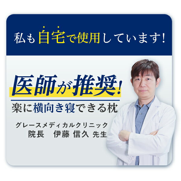 【ポイント10倍★SALE期間限定】横向き寝用枕 YOKONE3 いびき防止 医師推奨の呼吸が深くなる枕 moonmoon 横寝枕 大きい まくら ストレートネック対策 いびき対策 4段階の高さ調整 いびきグッズ プレゼント ギフト