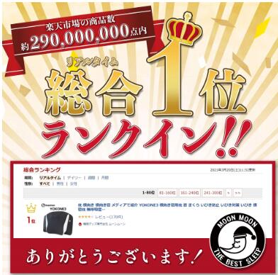 【ポイント10倍★SALE期間限定】横向き寝用枕 YOKONE3 いびき防止 医師推奨の呼吸が深くなる枕 moonmoon 横寝枕 大きい まくら ストレートネック対策 いびき対策 4段階の高さ調整 いびきグッズ プレゼント ギフト