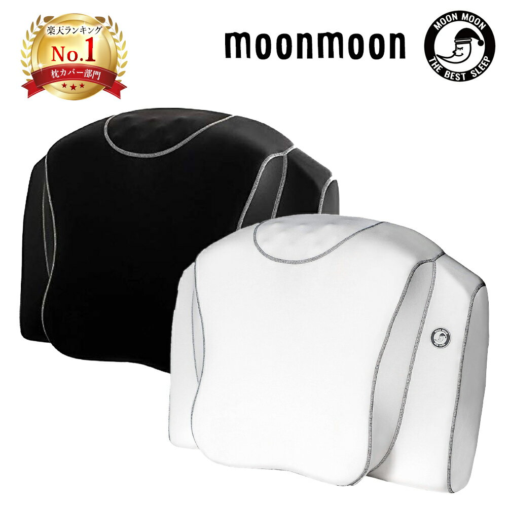 ムーンムーン YOKONE3 専用 枕カバー 快眠グッズ moonmoon