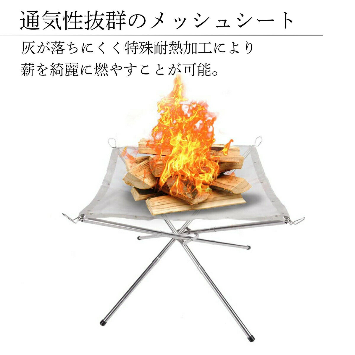焚き火台 ファイヤースタンド メッシュシート 焚火台 コンパクト 軽量 折りたたみ キャンプ 小さい通販格安セール情報 楽天 通販