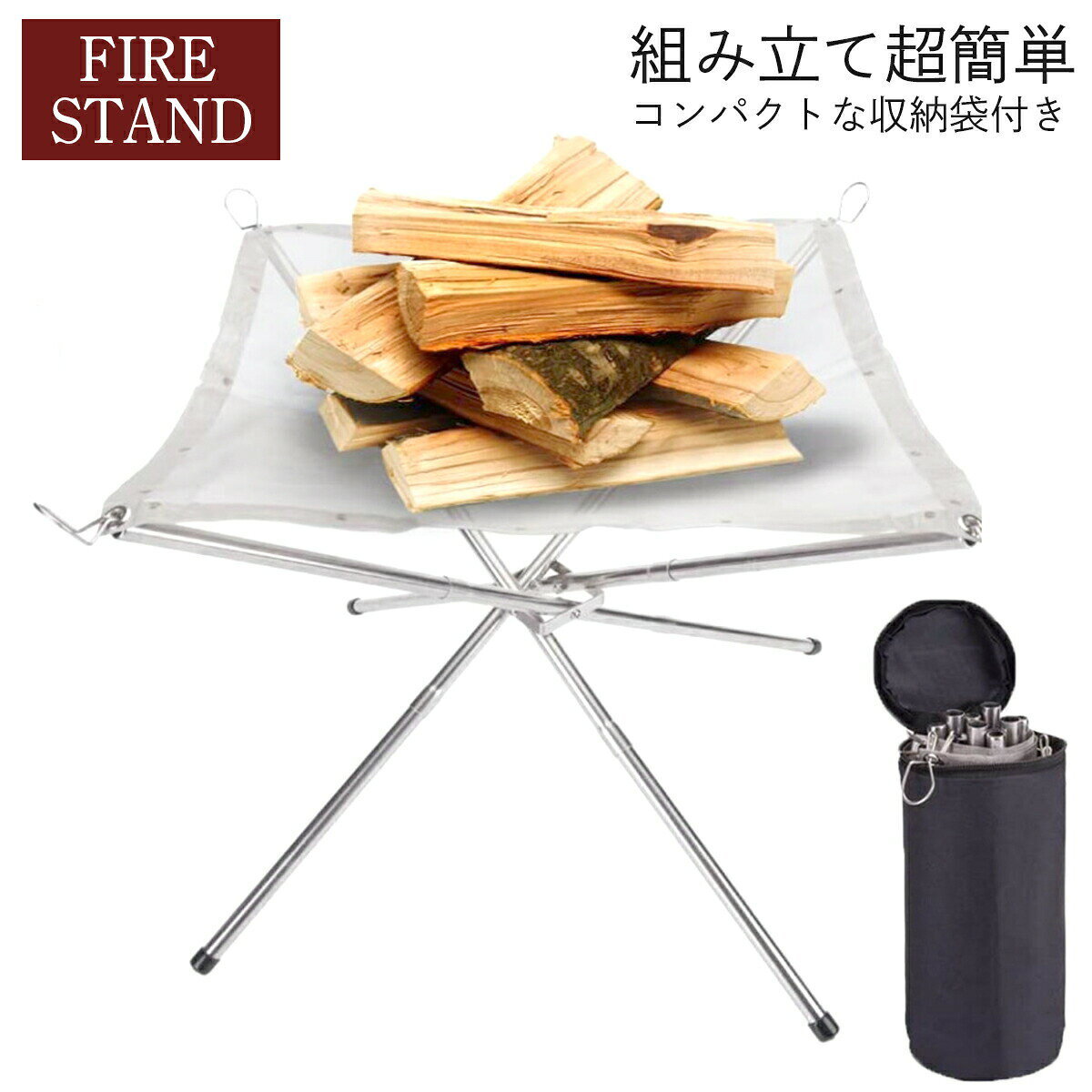 焚き火台 ファイヤースタンド メッシュシート 焚火台 コンパクト 軽量 折りたたみ キャンプ 小さい通販格安セール情報 楽天 通販