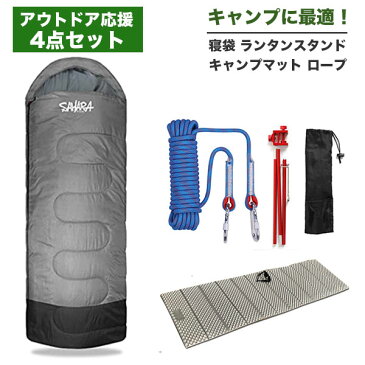 【2/20 当店全品 P10倍】【fieldsahara】アウトドアセット 寝袋 キャンプマット ランタンスタンド ロープ 冬 -10℃ 人工ダウン 封筒型 シュラフ コンパクト 毛布 キャンプ用品 アウトドア キャンプ 洗える 丸洗い 春 秋 車中泊 防用品災 メンズ レディース