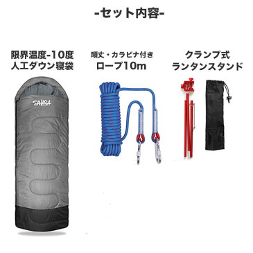 【2/20 当店全品 P10倍】【fieldsahara】キャンプセット アウトドアセット 寝袋 ランタンスタンド アウトドアロープ 冬 -10℃ 人工ダウン 封筒型 シュラフ コンパクト 毛布 キャンプ用品 アウトドア キャンプ 洗える 丸洗い 春 秋 車中泊 防用品災
