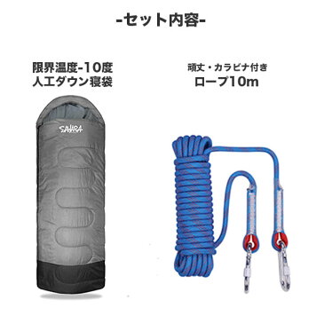 【2/20 当店全品 P10倍】【fieldsahara】 寝袋 冬 アウトドアセット 限界温度 -10℃ ロープ 人工ダウン 封筒型 シュラフ コンパクト 毛布 キャンプ用品 アウトドア キャンプ 洗える 丸洗い 春 秋 車中泊 防用品災 メンズ レディース キッズ