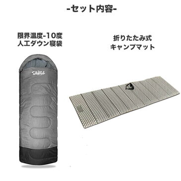 【2/20 当店全品 P10倍】【fieldsahara】寝袋 冬 -10℃ キャンプマットセット アウトドアセット 人工ダウン 封筒型 シュラフ コンパクト 毛布 キャンプ用品 アウトドア キャンプ 洗える 丸洗い 春 秋 車中泊 防用品災 メンズ レディース キッズ