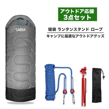 【2/20 当店全品 P10倍】【fieldsahara】キャンプセット アウトドアセット 寝袋 ランタンスタンド アウトドアロープ 冬 -15℃ 人工ダウン 封筒型 シュラフ コンパクト 毛布 キャンプ用品 アウトドア キャンプ 洗える 丸洗い 春 秋 車中泊 防用品災