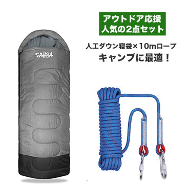 【2/20 当店全品 P10倍】【fieldsahara】 寝袋 冬 アウトドアセット 限界温度 -15℃ ロープ 人工ダウン 封筒型 シュラフ コンパクト 毛布 キャンプ用品 アウトドア キャンプ 洗える 丸洗い 春 秋 車中泊 防用品災 メンズ レディース キッズ