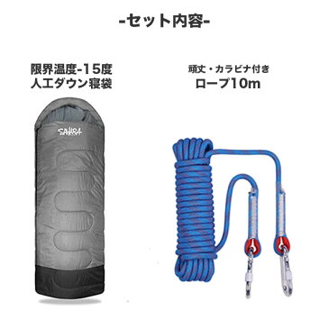 【2/20 当店全品 P10倍】【fieldsahara】 寝袋 冬 アウトドアセット 限界温度 -15℃ ロープ 人工ダウン 封筒型 シュラフ コンパクト 毛布 キャンプ用品 アウトドア キャンプ 洗える 丸洗い 春 秋 車中泊 防用品災 メンズ レディース キッズ