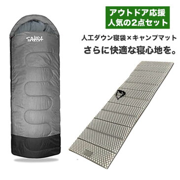 【2/20 当店全品 P10倍】【fieldsahara】寝袋 冬 -15℃ キャンプマットセット アウトドアセット 人工ダウン 封筒型 シュラフ コンパクト 毛布 キャンプ用品 アウトドア キャンプ 洗える 丸洗い 春 秋 車中泊 防用品災 メンズ レディース キッズ
