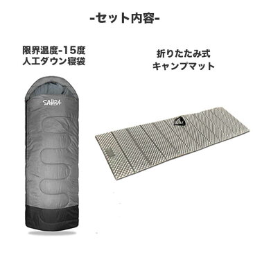 【2/20 当店全品 P10倍】【fieldsahara】寝袋 冬 -15℃ キャンプマットセット アウトドアセット 人工ダウン 封筒型 シュラフ コンパクト 毛布 キャンプ用品 アウトドア キャンプ 洗える 丸洗い 春 秋 車中泊 防用品災 メンズ レディース キッズ