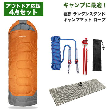 【2/20 当店全品 P10倍】【MOONMUU】アウトドアセット 寝袋 キャンプマット ランタンスタンド ロープ 冬 -15℃ 封筒型 シュラフ コンパクト 毛布 キャンプ用品 アウトドア キャンプ 洗える 丸洗い 春 秋 車中泊 防用品災 メンズ レディース キッズ