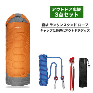 【2/20 当店全品 P10倍】【MOONMUU】キャンプセット アウトドアセット 寝袋 ランタンスタンド アウトドアロープ 冬 -10℃ 封筒型 シュラフ コンパクト 毛布 キャンプ用品 アウトドア キャンプ 洗える 丸洗い 春 秋 車中泊 防用品災 メンズ レディース キッズ