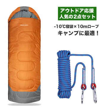 【2/20 当店全品 P10倍】【MOONMUU】 寝袋 冬 アウトドアセット 限界温度 -10℃ ロープ 封筒型 シュラフ コンパクト キャンプ用品 アウトドア キャンプ 洗える 丸洗い 春 秋 車中泊 防用品災 メンズ レディース キッズ