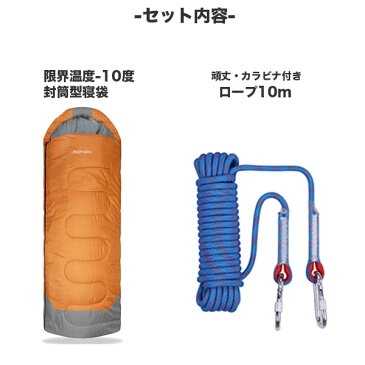 【2/20 当店全品 P10倍】【MOONMUU】 寝袋 冬 アウトドアセット 限界温度 -10℃ ロープ 封筒型 シュラフ コンパクト キャンプ用品 アウトドア キャンプ 洗える 丸洗い 春 秋 車中泊 防用品災 メンズ レディース キッズ