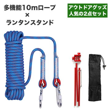 【2/20 当店全品 P10倍】アウトドア 初心者 セット キャンプ用品 アウトドア用品 ロープ ザイル ランタンスタンド ランタンポール ラック 防災 安い コンパクト 初めて キャンプ ソロキャンプ 人