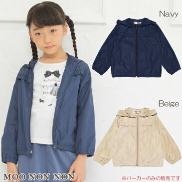 子供服 女の子 パーカー 長袖 普段着 通学着 取り外しフード付き 裏メッシュ フリルジップアップパーカージャケット ネイビー ベージュ 100cm 110cm 120cm 130cm 140cm 150cm 160cm 【むーのんのん moononnon】