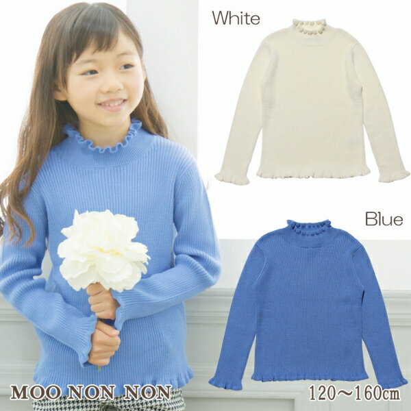 【アウトレットセール秋冬 120cm限定】子供服 女の子 Tシャツ 長袖 通学着 普段着 リブハイネックインナー Tシャツ セーター オフホワイト ブルー 秋冬 【むーのんのん moononnon】のサムネイル
