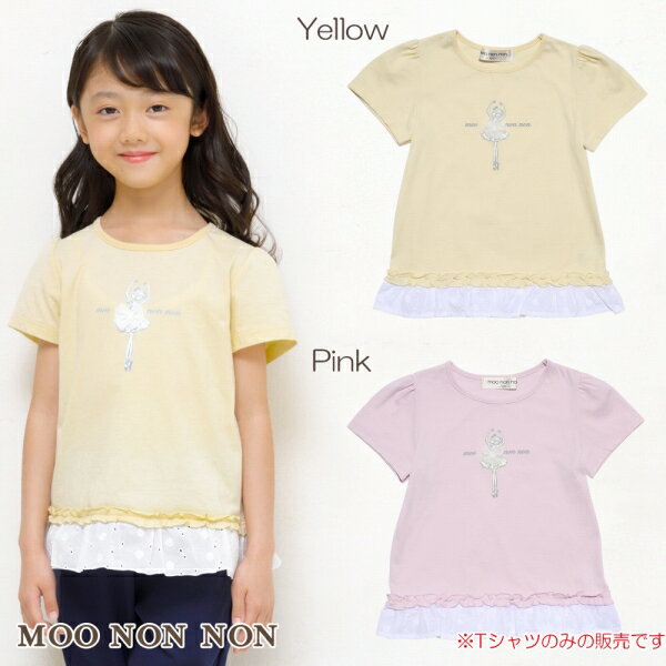 子供服 女の子 Tシャツ 半袖 普段着 通学着 綿100％バレリーナモチーフフリルつき ピンク イエロー 春夏 100cm 110cm 120cm 130cm 140cm 3歳 4歳 5歳 6歳 7歳 8歳 9歳 10歳 11歳 【むーのんのん moononnon】のサムネイル