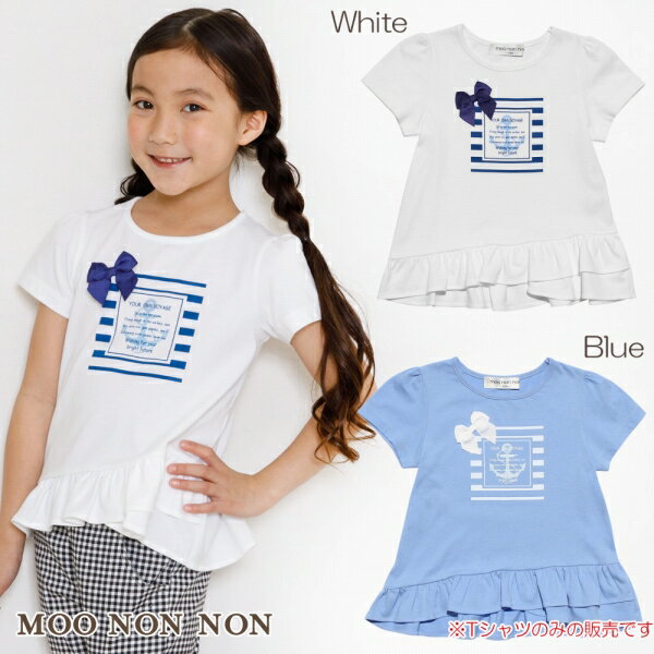 【アウトレットセール 110cm限定】子供服 女の子 Tシャツ 半袖 普段着 通学着 リボン＆フリル付きマリンモチーフプリント オフホワイト ブルー 春夏【むーのんのん moononnon】