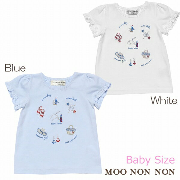 【アウトレットセール 80cm限定】子供服 女の子 Tシャツ 半袖 普段着 通園着 ベビーサイズ綿100％マリンモチーフ刺繍フリルつき オフホワイト ブルー 春夏【むーのんのん moononnon】