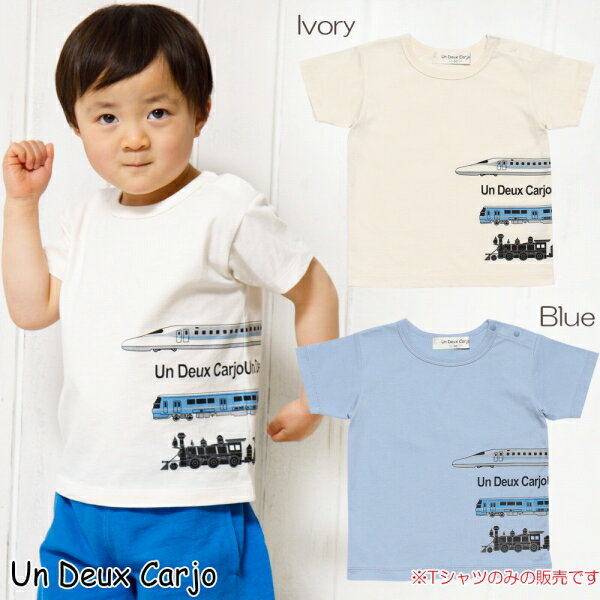 【アウトレットセール 80cm限定】子供服 男の子 Tシャツ 半袖 普段着 通園着 ベビーサイズ綿100％乗り物シリーズ 電車プリント アイボリー ブルー 春夏 【アンドゥーカージョ】のサムネイル