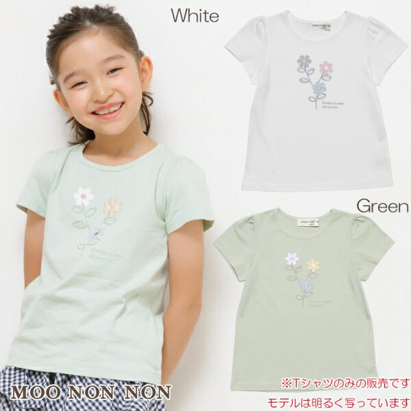 子供服 女の子 Tシャツ 半袖 普段着 通学着 綿100％お花モチーフ付き＆ロゴ グリーン オフホワイト 春夏 100cm 110cm 120cm 130cm 140cm 150cm 3歳 4歳 5歳 6歳 7歳 8歳 9歳 10歳 11歳 12歳 【むーのんのん moononnon】