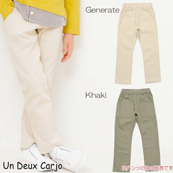 【アウトレットセール 100cm限定 110cm限定 120cm限定】子供服 男の子 パンツ 長ズボン 女の子 男女兼用 普段着 通学着 ウエストゴム ストレッチツイル ベイカーパンツ 春 夏 【アンドゥーカージョ】のサムネイル