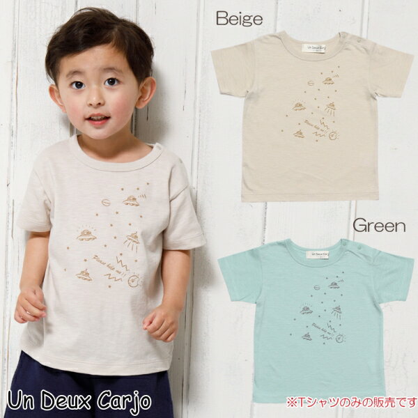 子供服 男の子 Tシャツ tシャツ 半袖 はんそで キッズ ベビー 子ども服 こども服 コットン 綿 キッズ服 トップス 通園着 普段着 綿100％ 宇宙 UFO プリント プリント半袖Tシャツ グリーン ベージュ 春夏 80cm 90cm 1歳 2歳 【アンドゥーカージョ】