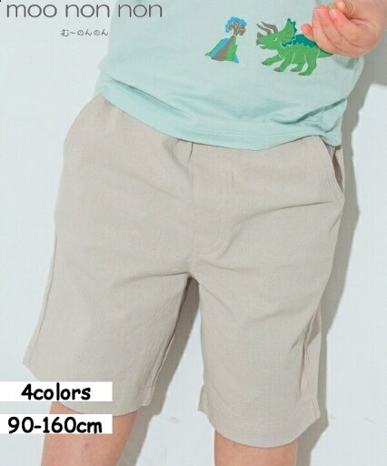 【クリアランスセール 59%OFF】子供服 男の子 パンツ 夏服 ハーフパンツ ストレッチ カラーパンツ 無地 シンプル 子ども服 綿 コットン ブラック グレー カーキ グレージュ 90cm 100cm 110cm 120cm 130cm 140cm 150cm 160cm アンドゥーカージョ 【クリアランスセール 59%OFF】子供服 男の子 パンツ 夏服 ハーフパンツ ストレッチ カラーパンツ 無地 シンプル 子ども服 綿 コットン ブラック グレー カーキ グレージュ 90cm 100cm 110cm 120cm 130cm 140cm 150cm 160cm アンドゥーカージョ
