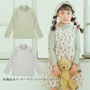 子供服 女の子 Tシャツ 秋冬 長袖 こども服 普段着 通学着 無地 リブ生地 インナー ハイネック グリーン 杢グレー 120cm 130cm 140cm 1...