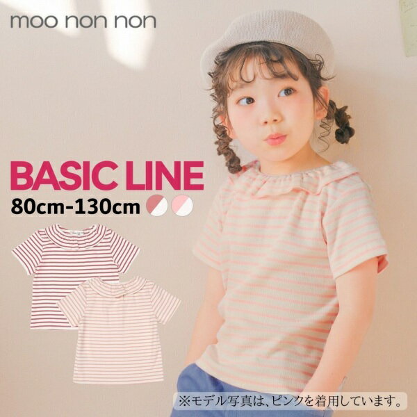 子供服 女の子 Tシャツ 春夏 半袖 普段着 通学着 カジュアル 子ども 子ども服 キッズ ジュニア フリル衿 ボーダー ベーシック ピンク ショッキングピンク 80cm 90cm 100cm 110cm 120cm 130cm 1歳 2歳 3歳 4歳 5歳 6歳 7歳 8歳 9歳 10歳 【むーのんのん moononnon】のサムネイル