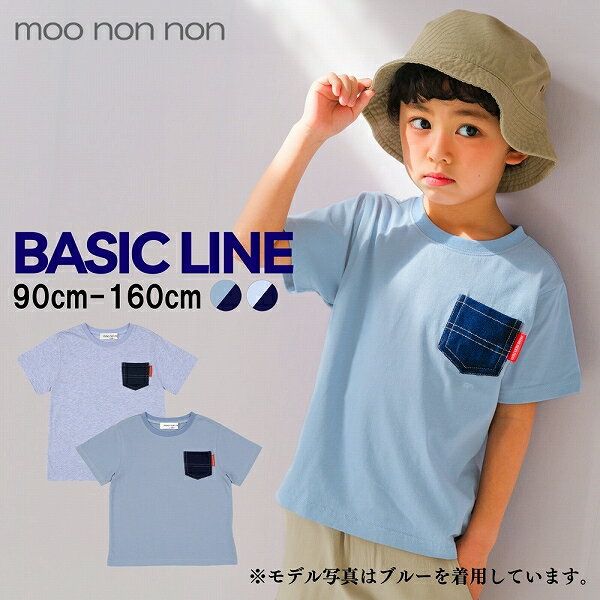 【30%OFFクーポン対象】子供服 男の子 Tシャツ 春夏 半袖 子ども服 こども服 キッズ 綿100％ コットン デニム ポケット付 ベーシック 9..