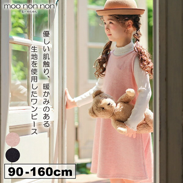 子供服 女の子 ワンピース ジャンパースカート 秋冬 ノースリーブ 子ども服 こども キッズ ジュニア 音符刺繍 Aライン バックリボン付き 90cm 100cm 110cm 120cm 130cm 140cm 150cm 160cm 2歳 3歳 4歳 5歳 6歳 7歳 8歳 9歳 10歳 11歳 12歳 13歳 【むーのんのん moononnon】のサムネイル