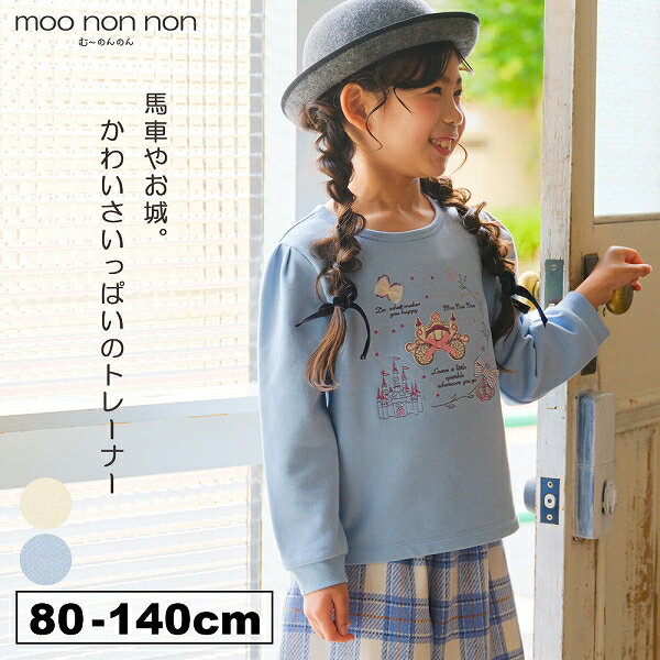 子供服 女の子 トレーナー 秋冬 長袖 子ども服 ベビー キッズ 馬車 お城 ロゴ お花 刺繍 リボン 付き 裏毛 アイボリー ブルー 80cm 90cm 100cm 110cm 120cm 130cm 140cm 1歳 2歳 3歳 4歳 5歳 6歳 7歳 8歳 9歳 10歳 11歳 【むーのんのん moononnon】