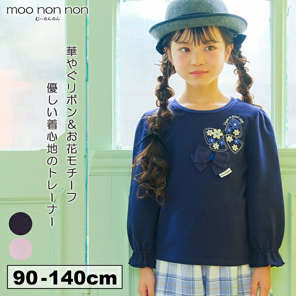 子供服 女の子 トレーナー 秋冬 長袖 子ども服 ベビー キッズ リボン 刺繍 お花 モチーフ付き 裏毛 ネイビー パープル 90cm 100cm 110cm 120cm 130cm 140cm 2歳 3歳 4歳 5歳 6歳 7歳 8歳 9歳 10歳 11歳 【むーのんのん moononnon】