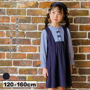 子供服 女の子 ワンピース ジャンパースカート 秋冬 長袖 こども服 子ども服 キッズ ジュニア ストライプ柄 シャツ 重ね着風 リボン ギャザー ネイビー 1...
