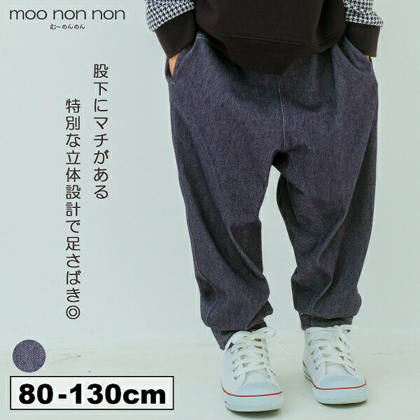 子供服 男の子 パンツ 秋冬 長ズボン 女の子 男女兼用 子ども服 こども キッズ ベビー デニムツイルニット ストレッチ マチつきテーパードパンツ ネイビー 80cm 90cm 100cm 110cm 120cm 130cm 1歳 2歳 3歳 4歳 5歳 6歳 7歳 8歳 9歳 10歳 【むーのんのん moononnon】のサムネイル