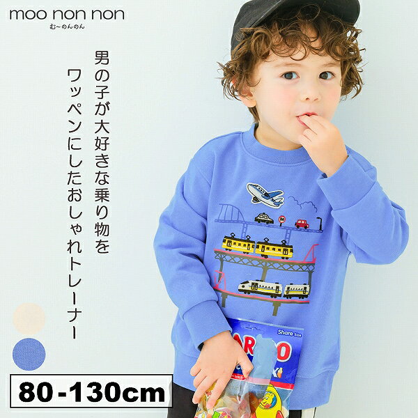 子供服 男の子 トレーナー 秋冬 長袖 子ども服 こども キッズ ベビー 電車 飛行機 ワッペン 車刺繍 乗..