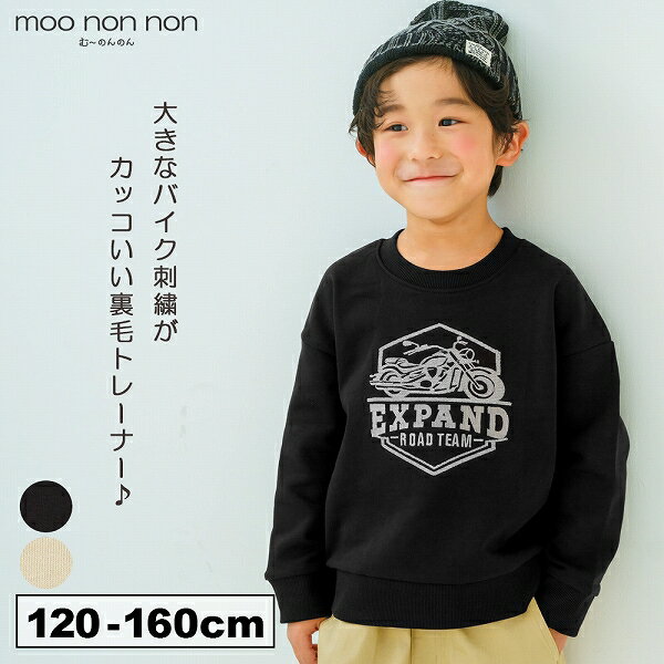 子供服 男の子 トレーナー 秋冬 長袖 子ども服 こども キッズ ジュニア バイク ロゴ刺繍 乗り物 ドロップ袖 裏毛 ブラック ベージュ 120cm 130cm 140cm 150cm 160cm 6歳 7歳 8歳 9歳 10歳 11歳 12歳 13歳 【むーのんのん moononnon】のサムネイル