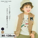 子供服 男の子 ジャケット 秋冬 長袖 子ども服 こども キッズ ベビー ロゴ 電車 ワッペン ジップアップ ポケットつき 裏毛 ネイビー ベージュ 80cm ...