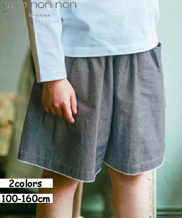 子供服 女の子 キュロット 夏服 膝丈 子ども服 こども キッズ ジュニア ポケット ウエストゴム 音符 刺繍 ダンガリー ネイビー パープル 100cm 110cm 120cm 130cm 140cm 150cm 160cm 3歳 4歳 5歳 6歳 7歳 8歳 9歳 10歳 11歳 12歳 13歳 【むーのんのん moononnon】のサムネイル