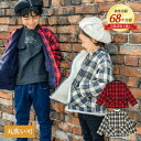 【アウトレットセール秋冬 90cm限定 100cm限定 110cm限定 120cm限定】 子供服 男の子 ジャケット 長袖 普段着 通学着 チェック柄 あったか...