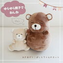 こども 子ども 子供 cocory friends コッコレフレンズ ココリー ゆらゆら 親子でねんね カラビナつき ぬいぐるみ おきあがりこぼし ラトル 2点...