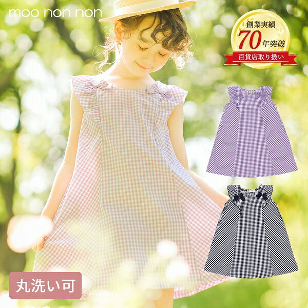 TIME SALE 4/21 20：00-5/1 1：59　子供服 女の子 ワンピース ノースリーブ 通学着 普段着 ギンガムチェック柄フリル＆リボン付きAライン ネイビー パープル 春夏 100cm 110cm 120cm 130cm 140cm むーのんのん MOONONNON