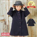 子供服 女の子 コート 秋冬 通学着 普段着 お出かけ着 ポケット付き ボタン留め ロングコート ネイビー 120cm 130cm 140cm 150cm 16...