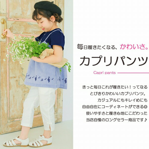 子供服 小学生 子ども服 こども服 女の子 パンツ カプリパンツ 春服 夏服 秋服 春...