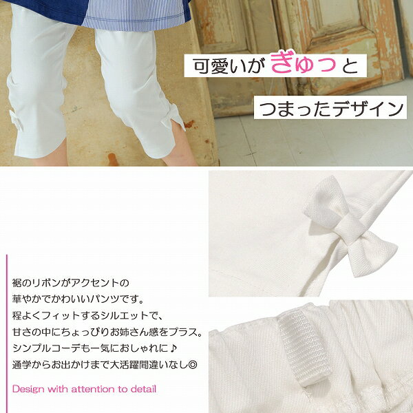 子供服 小学生 子ども服 こども服 女の子 パンツ カプリパンツ 春服 夏服 秋服 春...
