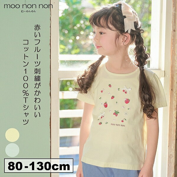 Girls' Summer T-Shirt, Short Sleeved, 100% Cotton, Ribbon, Apple, Strawberry, Cherry Embroidery, Yellow, Green, Sizes 80cm, 90cm, 100cm, 110cm, 120cm, 130cm, Ages 1, 2, 3, 4, 5, 6, 7, 8, 9, 10 【moononnon】