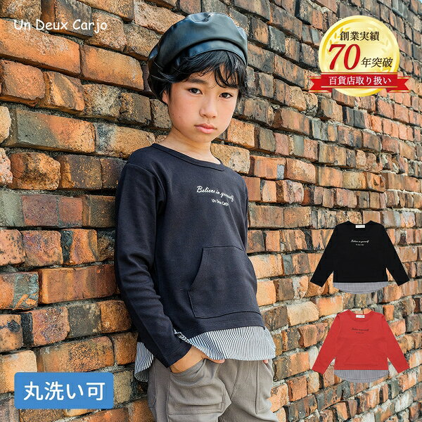 子供服 男の子 Tシャツ 秋冬 長袖 普段着 通学着 Tシャツ レイヤード風 ポケット 文字入り バックプリント 綿100％ ブラック オレンジ 120cm 130cm 140cm 150cm 160cm 6歳 7歳 8歳 9歳 10歳 11歳 12歳 13歳 【アンドゥーカージョ 】