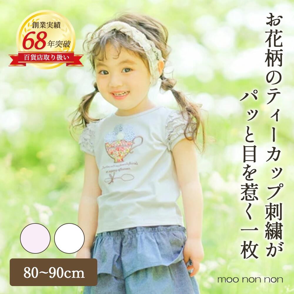 子供服 女の子 Tシャツ 半袖 普段着 